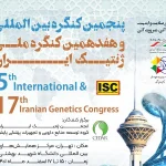 پنجمین-کنگره-بین-المللی-و-هفدهمین-گنگره-ملی-ژنتیک-ایران-شرکت درمان نگار و لیان آزما- هلدینگ سدار